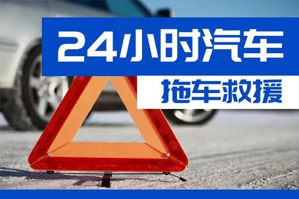 宝山区通州区附近一辆汽车发动机故障无法启动需要拖车救援